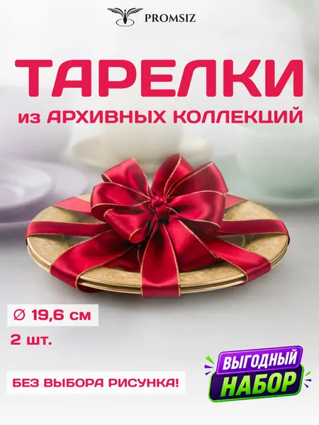 Набор стеклянных десертных тарелок PROMSIZ сюрприз / 2 шт, d-19,6 см, случайный дизайн, 2 одинаковых, без выбора