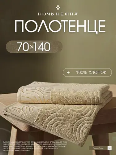 Полотенце банное Ночь Нежна "Golden Lines" 70х140 см цвет белый, полотенце махровое