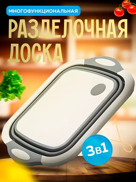 CostPrice Разделочная доска пластиковая 3в1