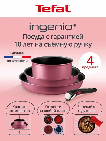 Набор посуды Ingenio Cook & Create, 4 предметов L7889102