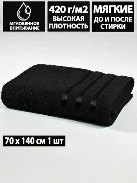 Letto Полотенце махровое банное 70х140 см в ванну и душ, хлопок
