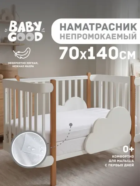 BabyGood Наматрасник непромокаемый детский 70х140х15 см на резинке