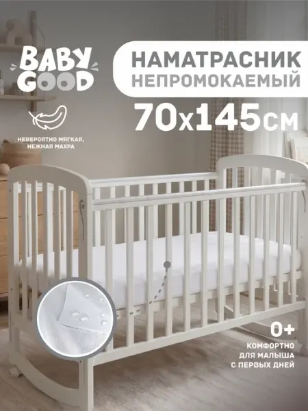 BabyGood Наматрасник непромокаемый Прямоугольный 70х145 см на резинке