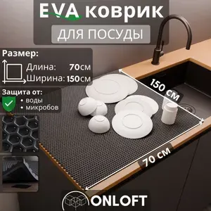 Коврик для сушки посуды 70х150 см, Серый