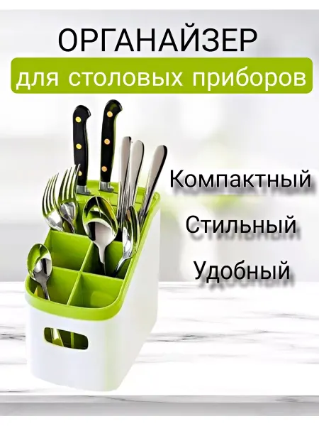 IDRISHOP Органайзер подставка для столовых приборов с ножеточкой