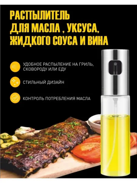 KostantHaus УНИВЕРСАЛЬНЫЙ РАСПЫЛИТЕЛЬ ДЛЯ МАСЛА УКСУСА СОИ И l