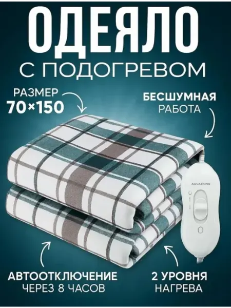 HousHold-goods24 Одеяло с подогревом 70х150