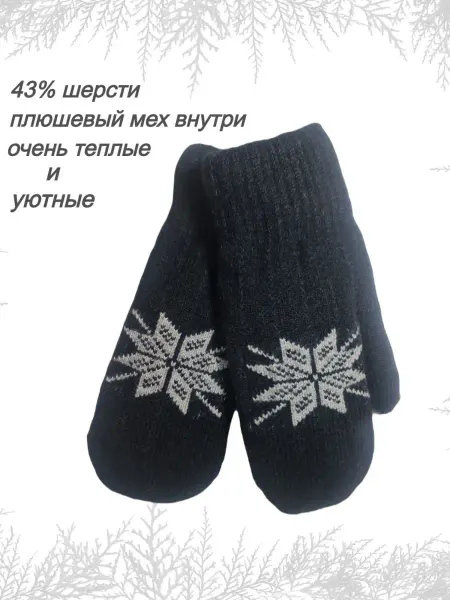 Катюша Варежки детские зимние шерстяные вязаные