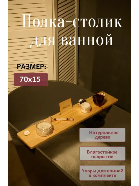 NiceWood Полка столик для ванной, 70х15х2см, цвет сосна