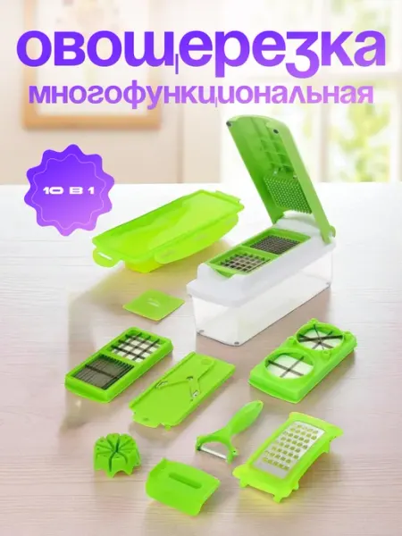 Pro100market Овощерезка многофункциональная с контейнером