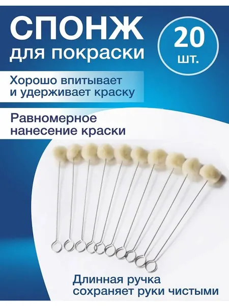 Спонж (аппликатор) для нанесения крема для обуви и краски SAPHIR с ручкой, набор 20 шт.