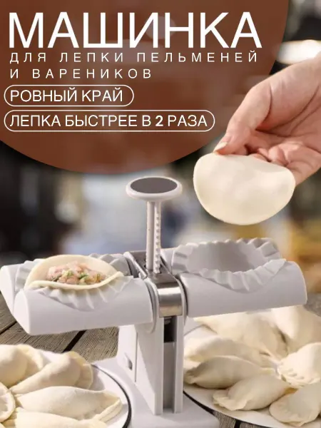TihonHome Форма для лепки пельменей и вареников