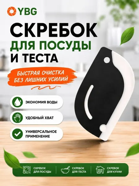 Скребок кухонный, силикон, пластик, для посуды, двусторонний, черно-белый, Россия