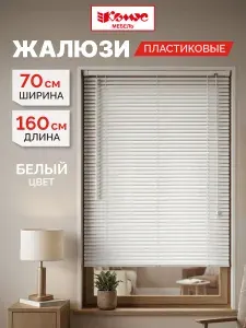 Жалюзи на окна Комус Мебель горизонтальные, пластиковые, 70х160 см