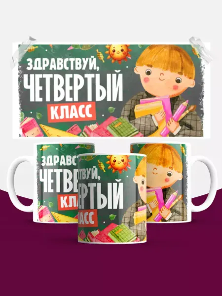 КОМБО Кружки Кружка с принтом Здравствуй седьмой класс