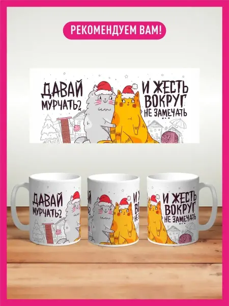 КОМБО Кружки Кружка подарок с милыми котиками