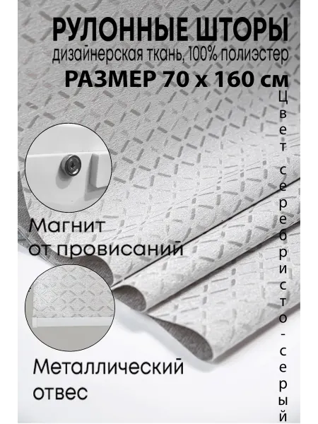Жалюиз Рулонные шторы на пластиковые окна 70х160, жалюзи с ромбами
