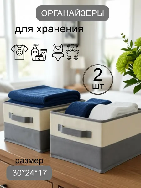 Органайзеры для хранения