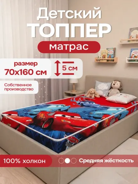 KUPI-VIP Матрас - топпер детский 70х160 на резинке