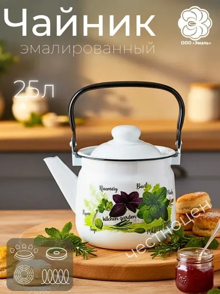 Магнитогорская эмаль Чайник эмалированный 2,5л "Базилик"
