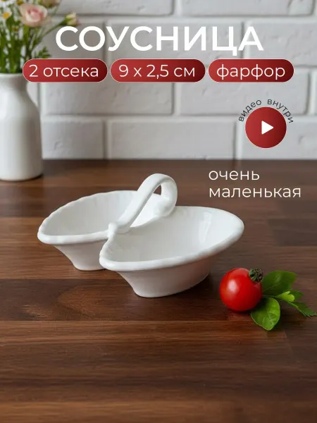 Lenardi Соусница маленькая менажница