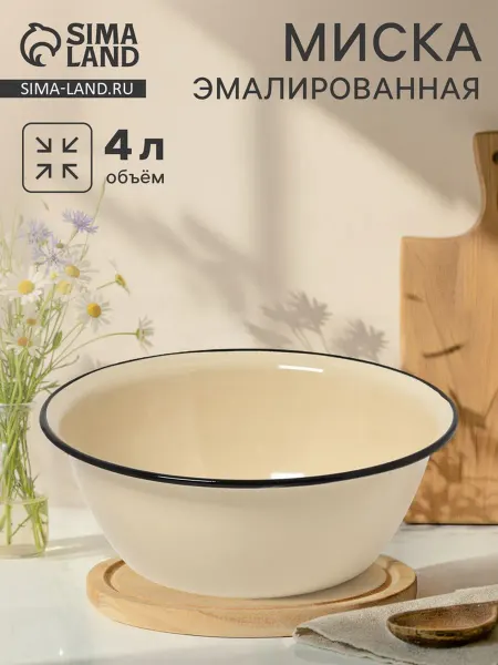 SOLNARIS Эмалированная миска, цвет слоновой кости