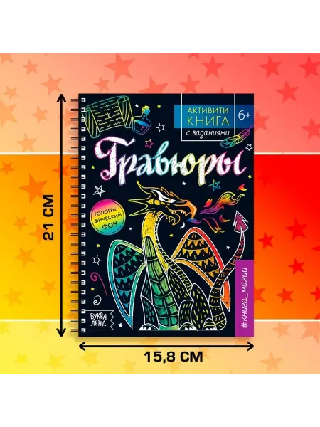 Яркая детская гравюра с заданиями для малышей