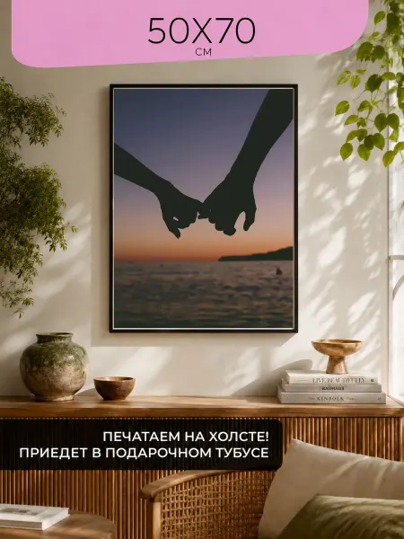 ПростоПостер Постер Плакат Картина Романтичный закат