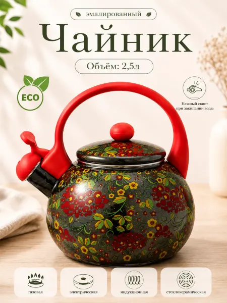 Чайник со свистком