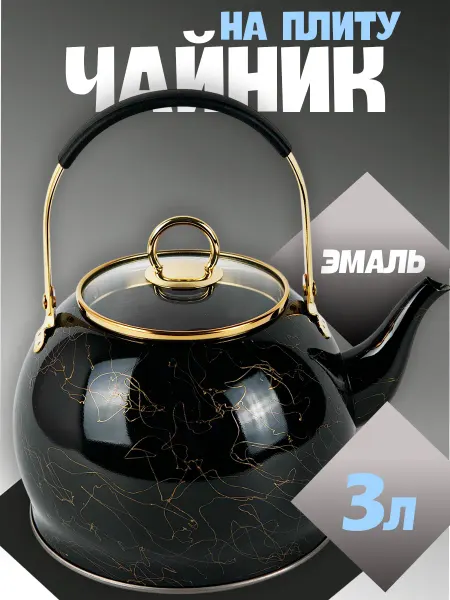 Чайник на плиту