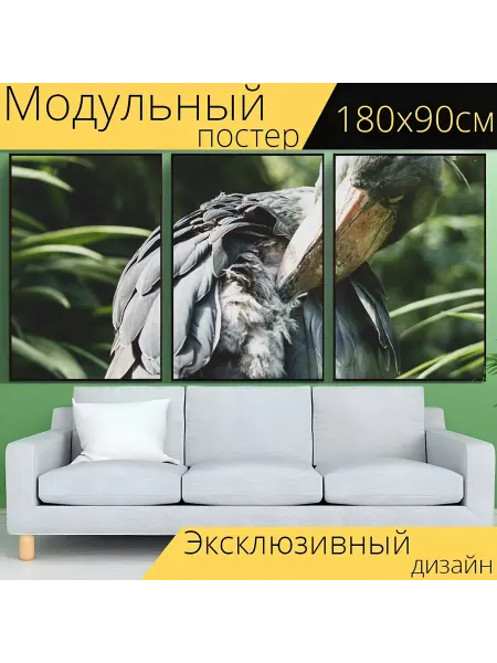 LotsPrints Модульный постер "Китоглав, птица, животное" 180x90см