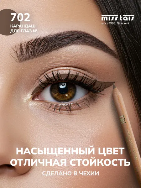 Miss Tais Карандаш для глаз стрелок стойкий мягкий 702