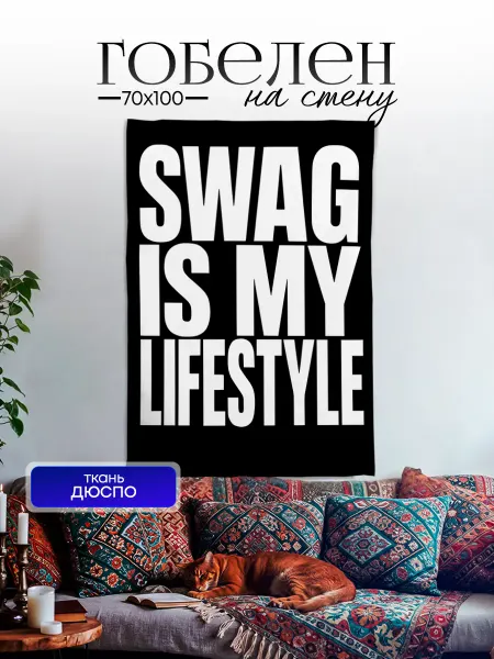 Картина постер гобелен на стену Свага swag y2k у2к 70х100