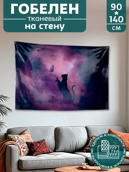 Картина постер гобелен на стену большой Животные Кошка