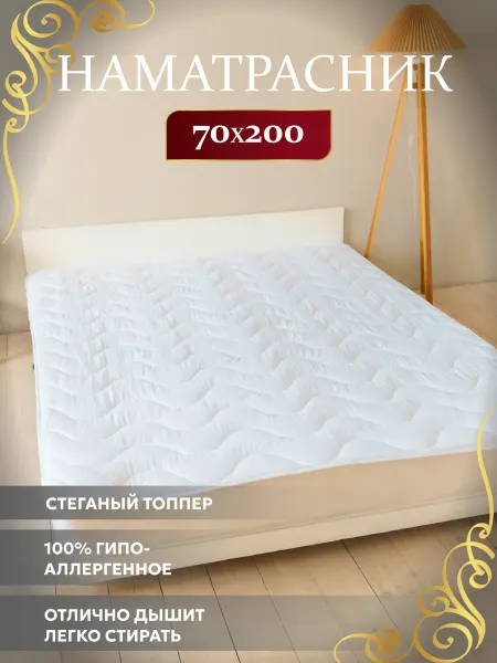 Асика комфорт Топпер 70х200 наматрасник Bubble Soft