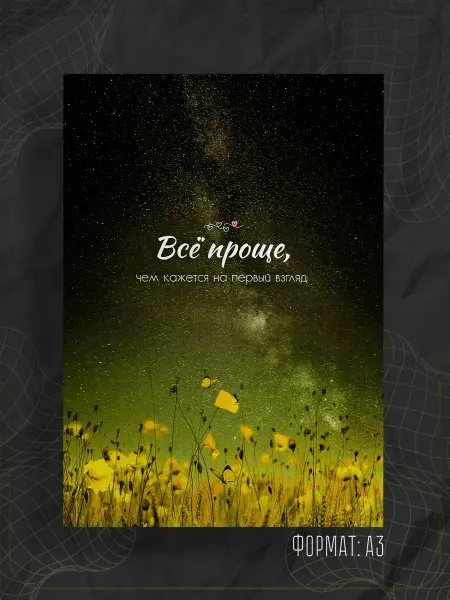 Store ST Постер "Аффирмации"