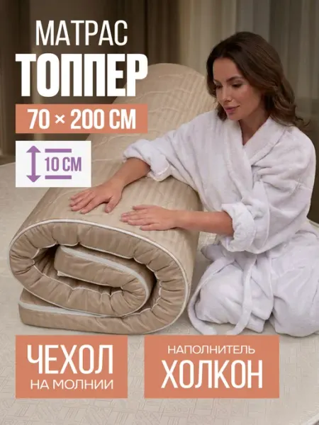 KUPI-VIP Матрас - топпер 70х200 на резинке