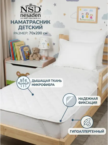 NSD Nesaden Наматрасник 70х200 на резинке
