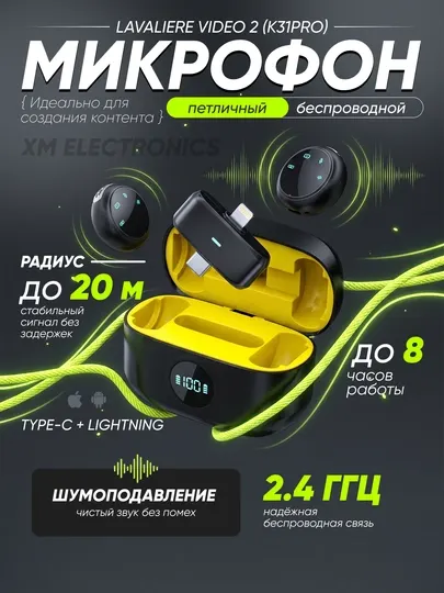 Микрофон петличка, беспроводной, Lavaliere Video 2 Type-C+Lightning, для блогеров