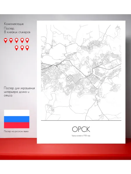 Постер карты Орск, RU, 40x30 см