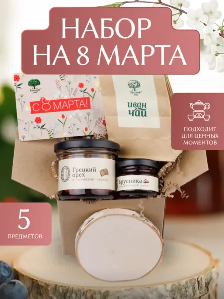 Русский Лес Подарочный набор с джемом и вареньем