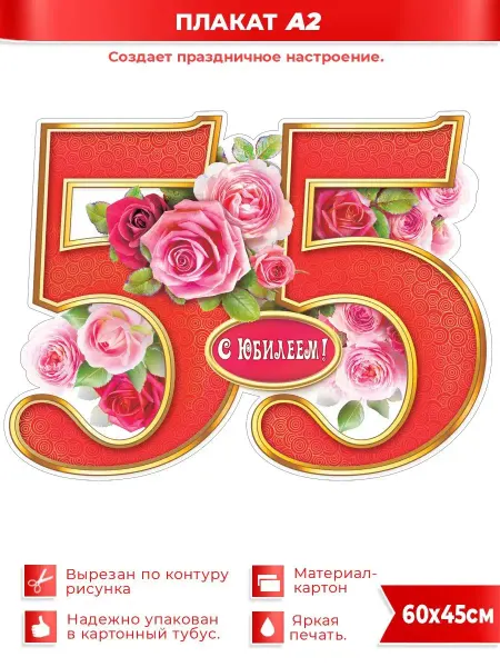 ФДА.card С Юбилеем 55 лет