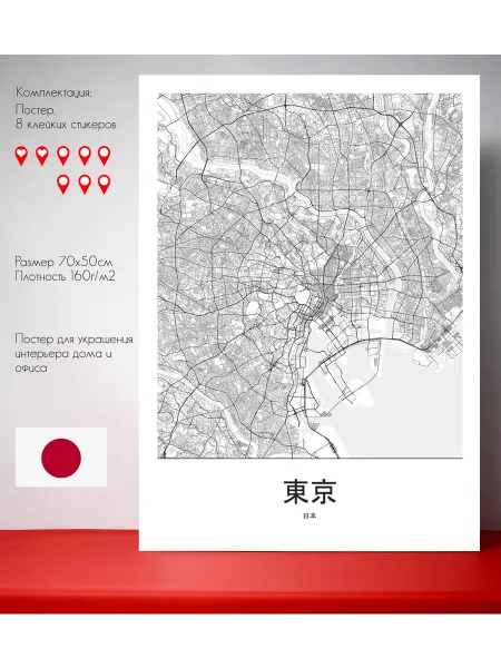 Постер карты Tokyo Токио Японский язык 70х50 см