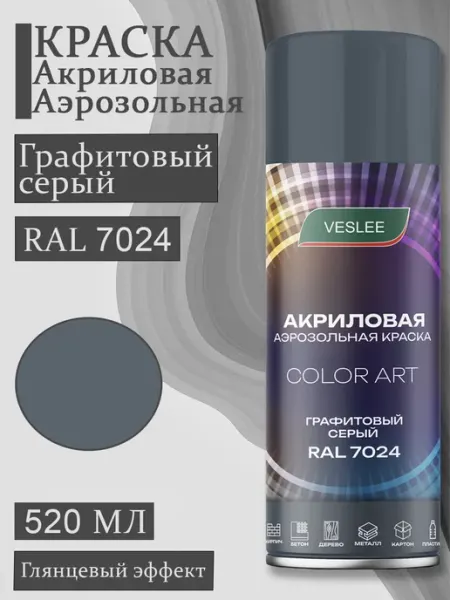 Veslee Аэрозольная краска автомобильная в баллончике RAL 7024