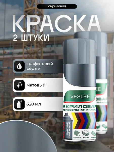 Veslee Аэрозольная краска автомобильная баллончик RAL 7024-2 шт