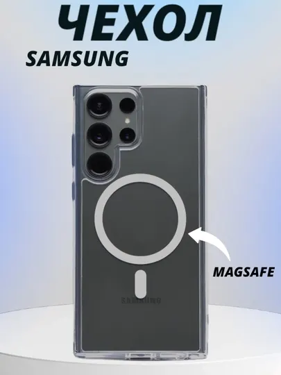 Прозрачный пластиковый чехол MAGSAFE для Samsung S25 Ultra, S24, S23, S22, S21, S21 Ultra