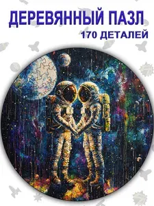 703 Пазл деревянный Космос " Космос между нами "