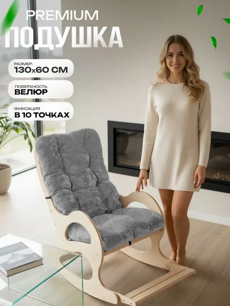 Пона Хоум Подушка на кресло качалку, скамейку, подоконник