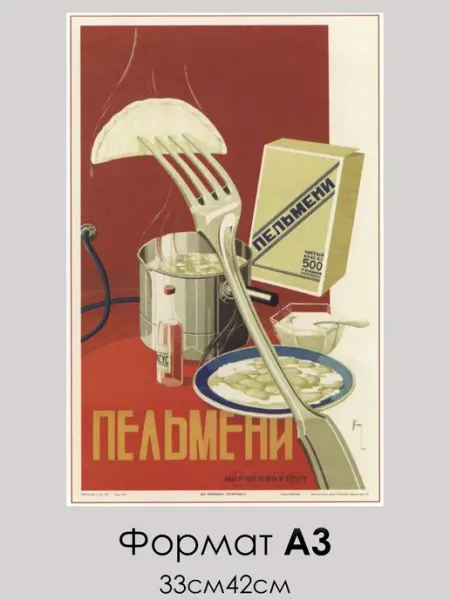 Постер ткань СССР Пельмени