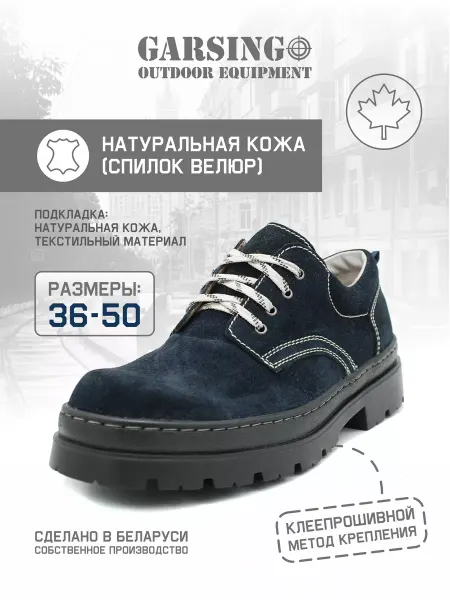 GARSING Полуботинки кожаные. Гарсинг 703 СИЛА